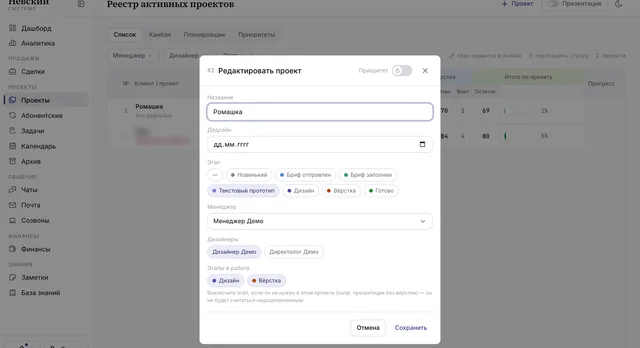 Реестр проектов в системе агентства: карточка проекта с этапами, менеджером и дизайнерами