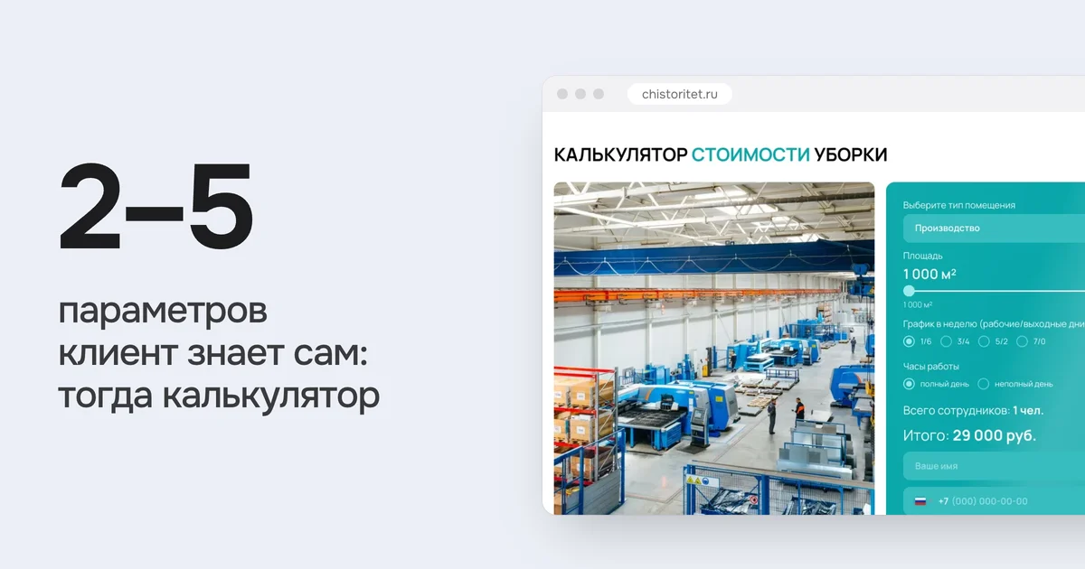 Спрос в Яндексе: «калькулятор кровли» 10 тысяч показов в месяц, «калькулятор для сайта» 2 тысячи, «квиз для сайта» 403, «калькулятор уборки» 251