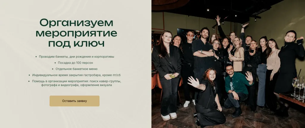 Блок банкетов на сайте гастробара «0,5 промилле»: условия праздника и кнопка заявки