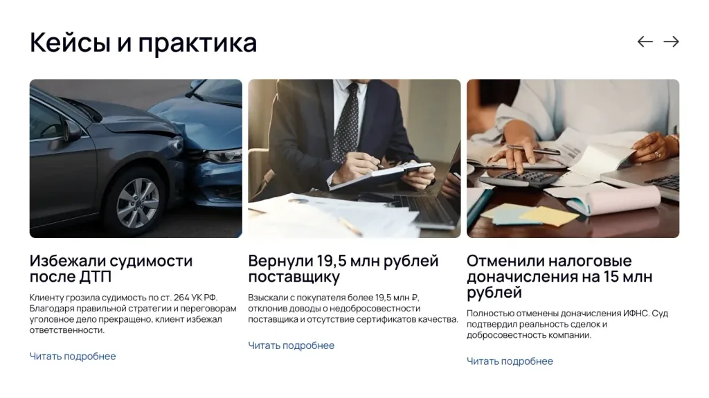 Лента дел на сайте АРМАДА ГРУПП: прекращённое дело после ДТП, взыскание с покупателя, отмена доначислений