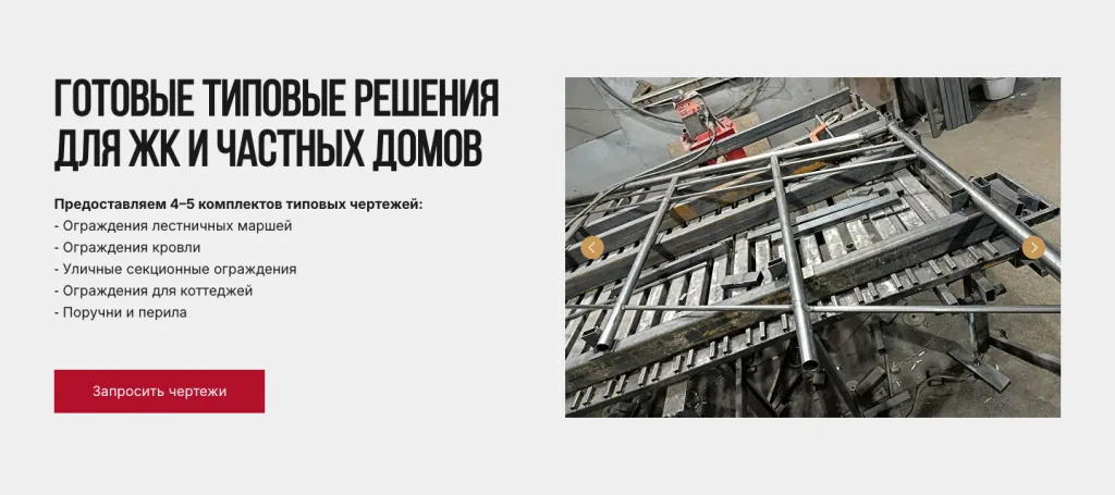 Блок «Готовые типовые решения для ЖК и частных домов» на сайте ggsladder.ru