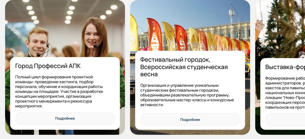 Карточки проектов на сайте Айди Айджи: Город Профессий АПК и фестивальный городок «Студенческой весны» с работами команды
