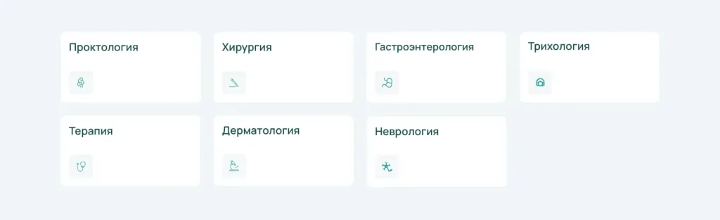 Плитка семи направлений на сайте клиники BIORISE: проктология, хирургия, гастроэнтерология, трихология, терапия, дерматология, неврология