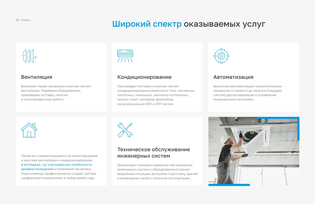 Блок услуг на сайте Колибри: вентиляция, кондиционирование, обслуживание