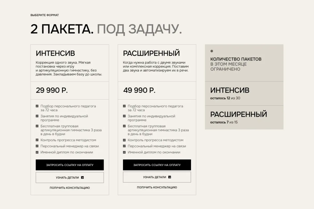 Пакеты занятий с ценами на сайте школы Мой логопед