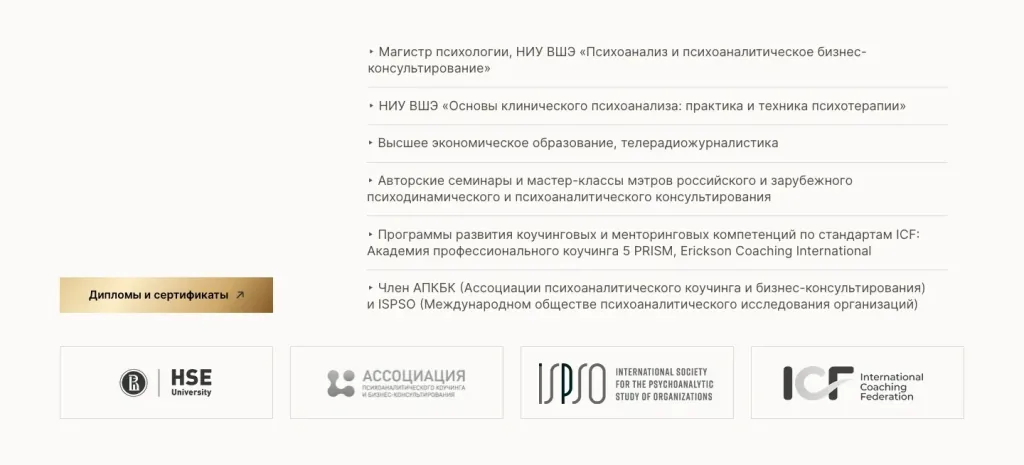 Образование и дипломы на сайте психотерапевта Елены Сатушкиной