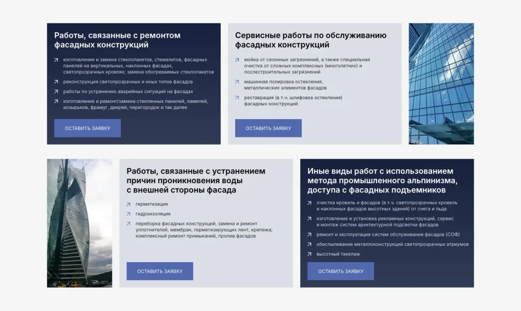 Четыре группы работ на сайте Тауэрса: ремонт фасадных конструкций, обслуживание, защита от воды, высотные работы
