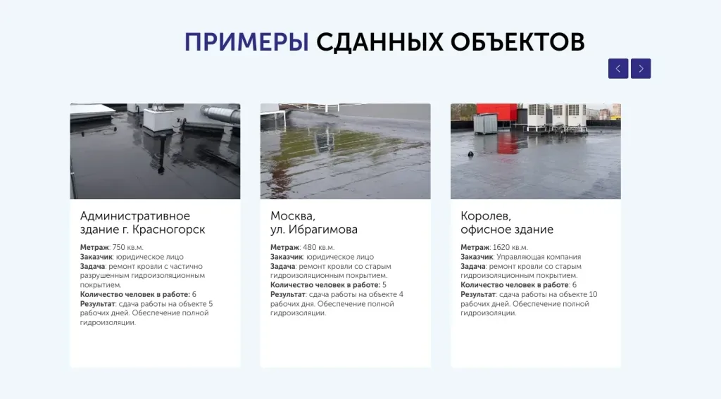 Примеры сданных объектов на сайте «Ютексо»: метраж, заказчик, задача, число рабочих и срок сдачи