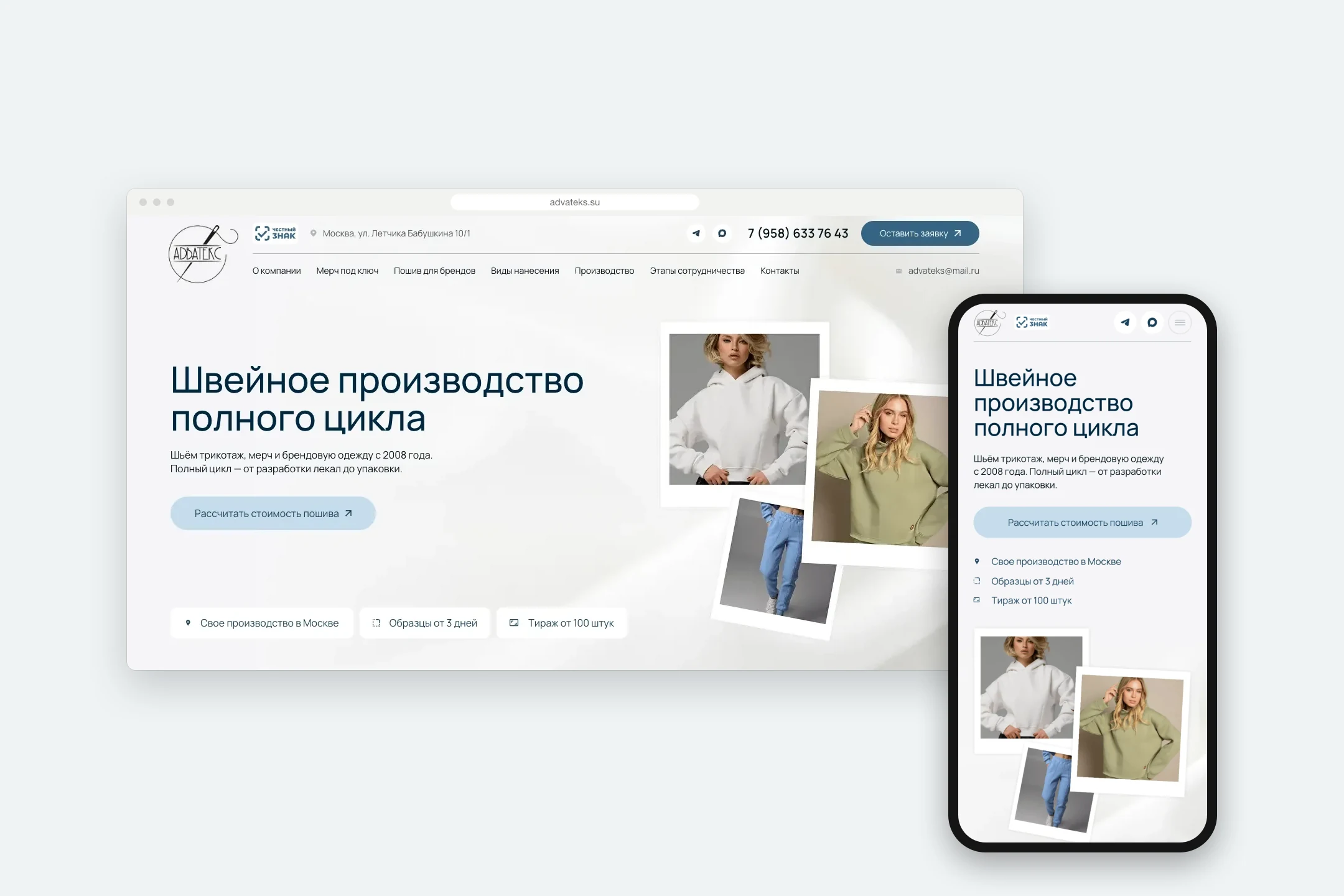 Сайт advateks.su на компьютере и телефоне