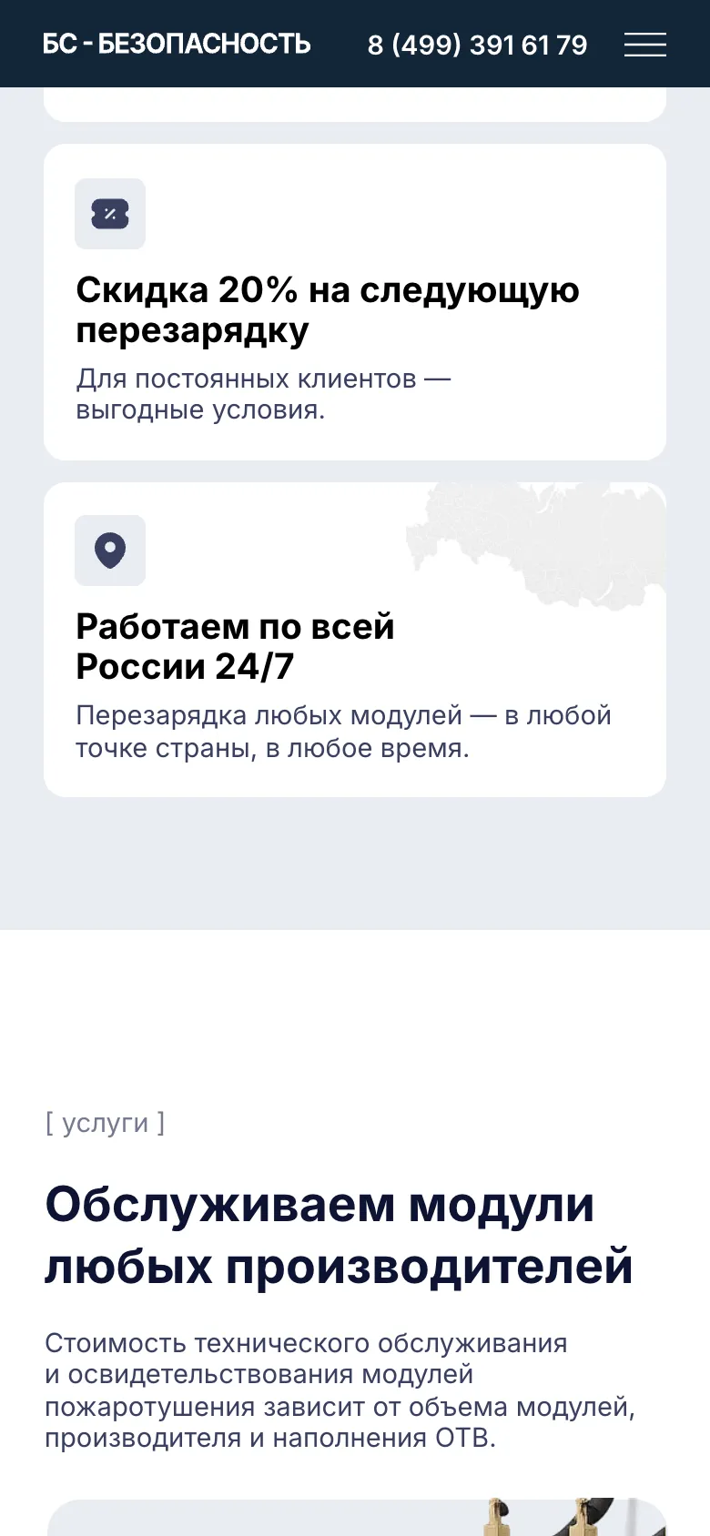 Мобильная версия: тёмная шапка с номером 8 (499) 391 61 79, под ней карточки скидки 20% и работы по всей России, ниже заголовок блока услуг и строка о том, от чего зависит стоимость