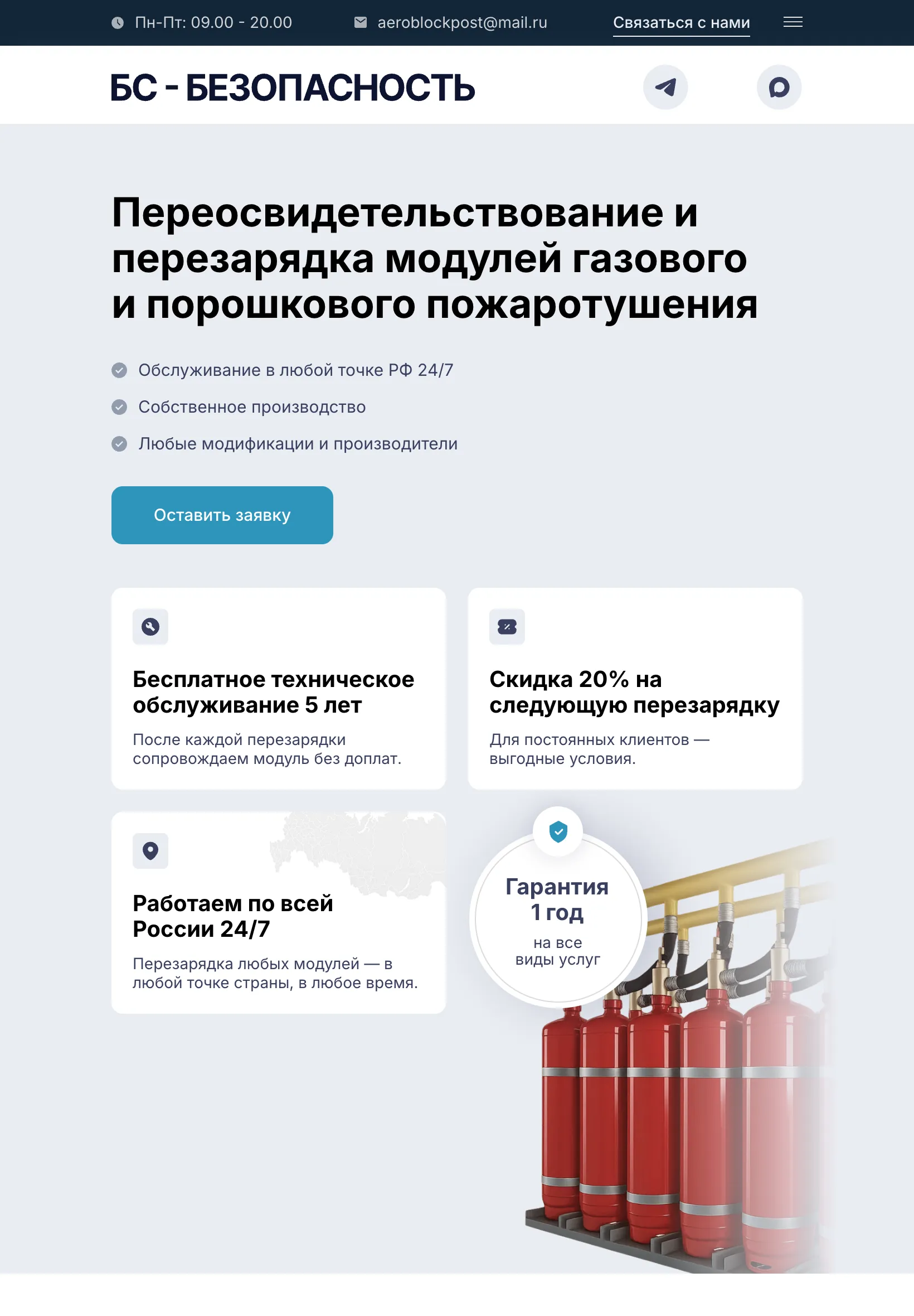 Первый экран сайта на планшете