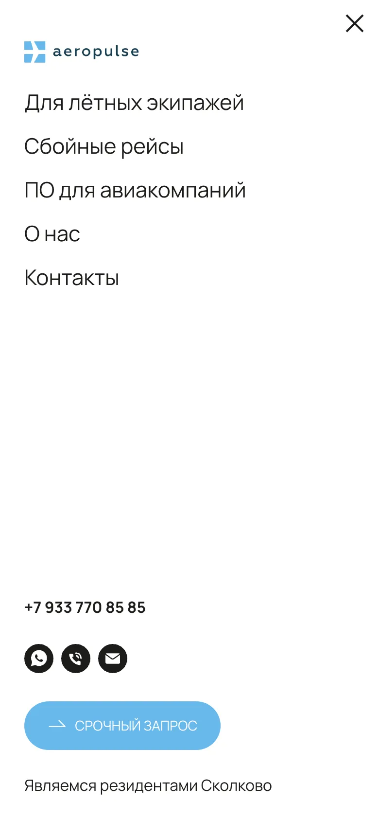 Мобильная версия: открытое меню с разделами, номером телефона, значками WhatsApp, звонка и почты и кнопкой «Срочный запрос»