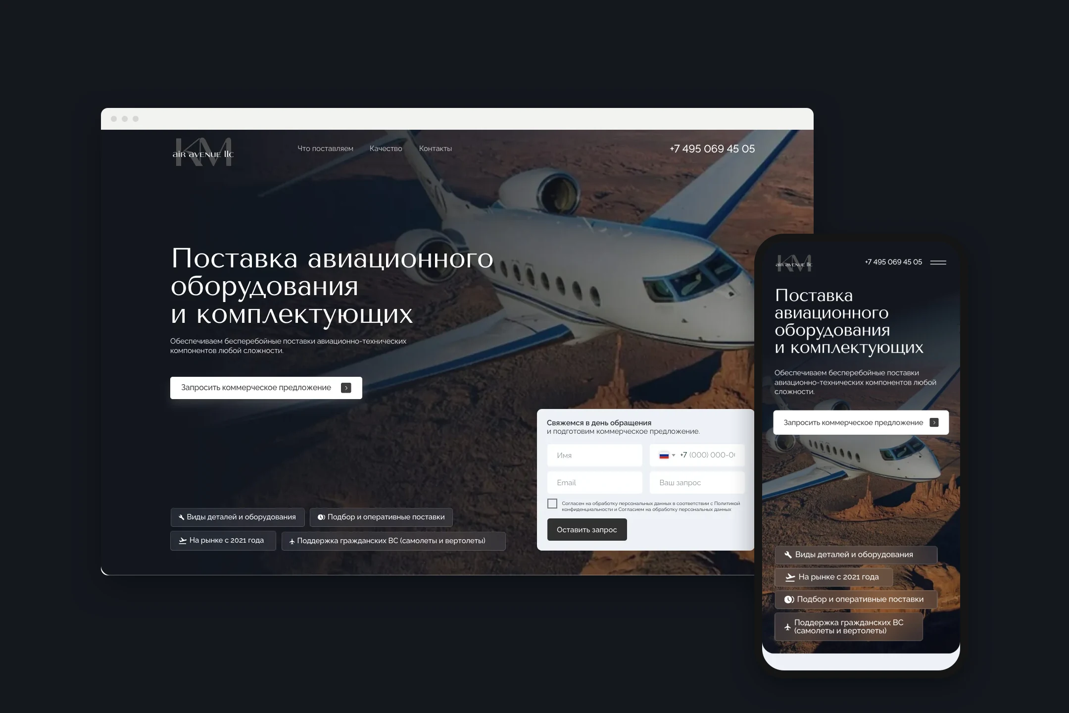 Сайт air-avenue на компьютере и телефоне