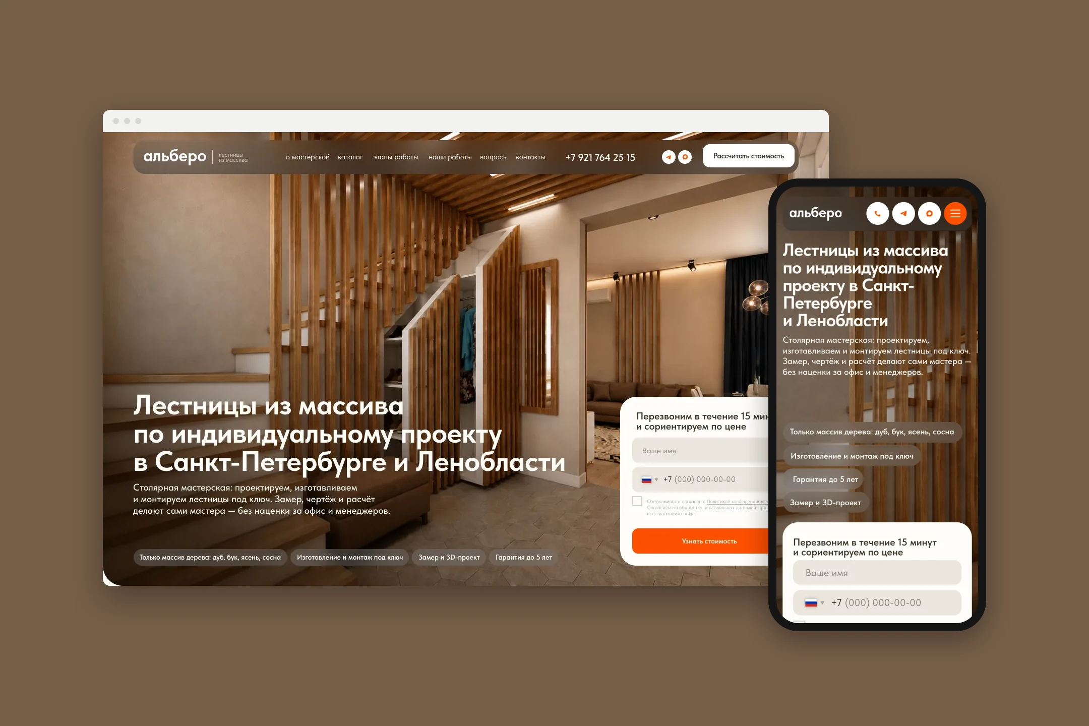 Сайт albero на компьютере и телефоне