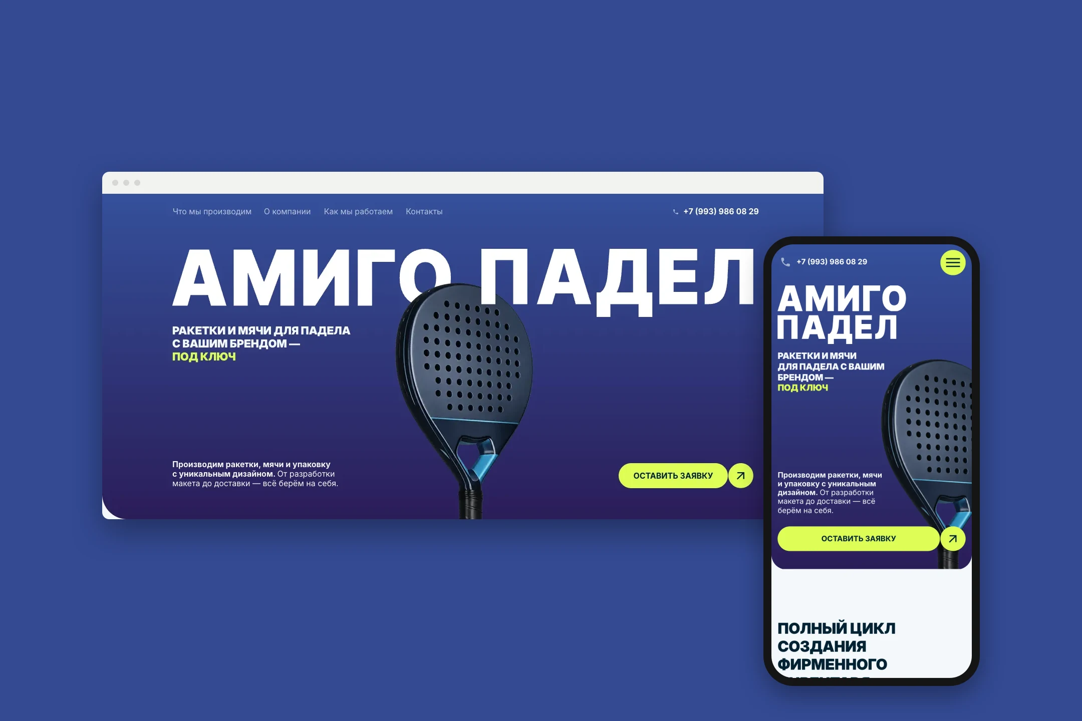 Сайт amigopadel.ru на компьютере и телефоне