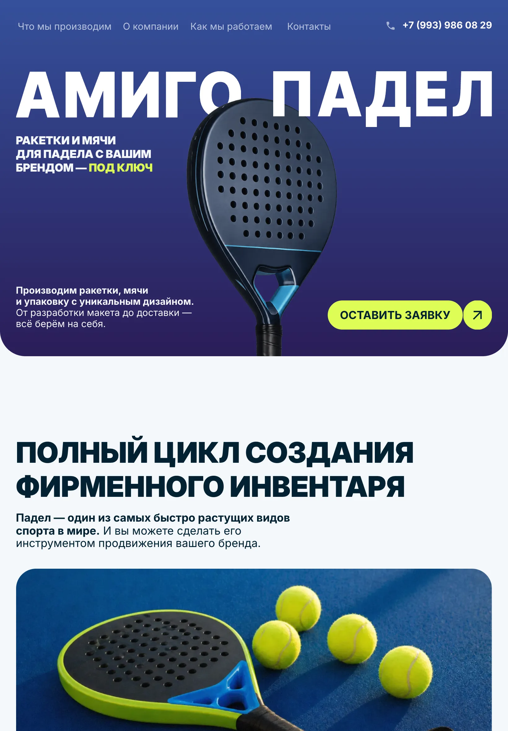 Первый экран сайта на планшете