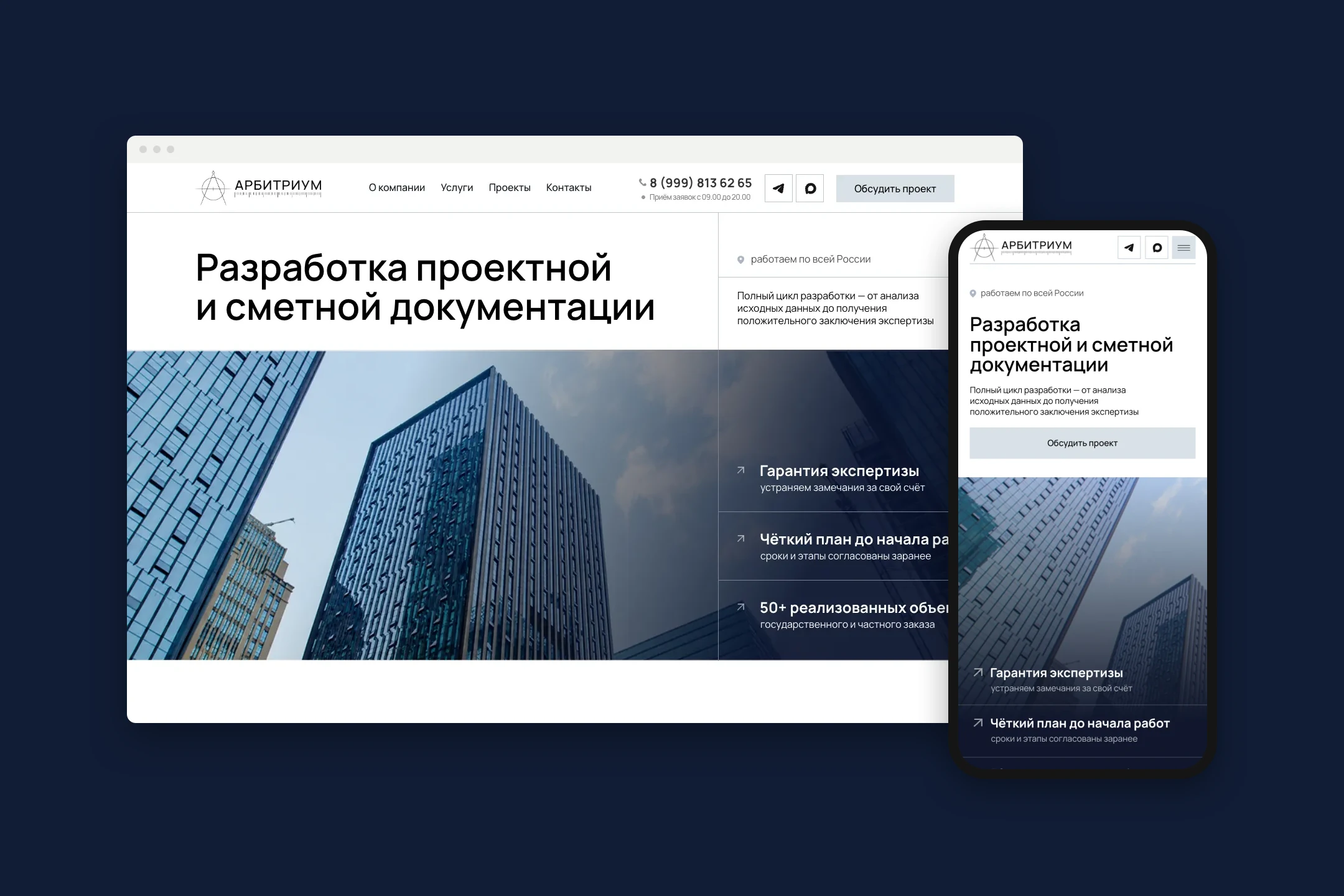 Сайт arbitrium на компьютере и телефоне