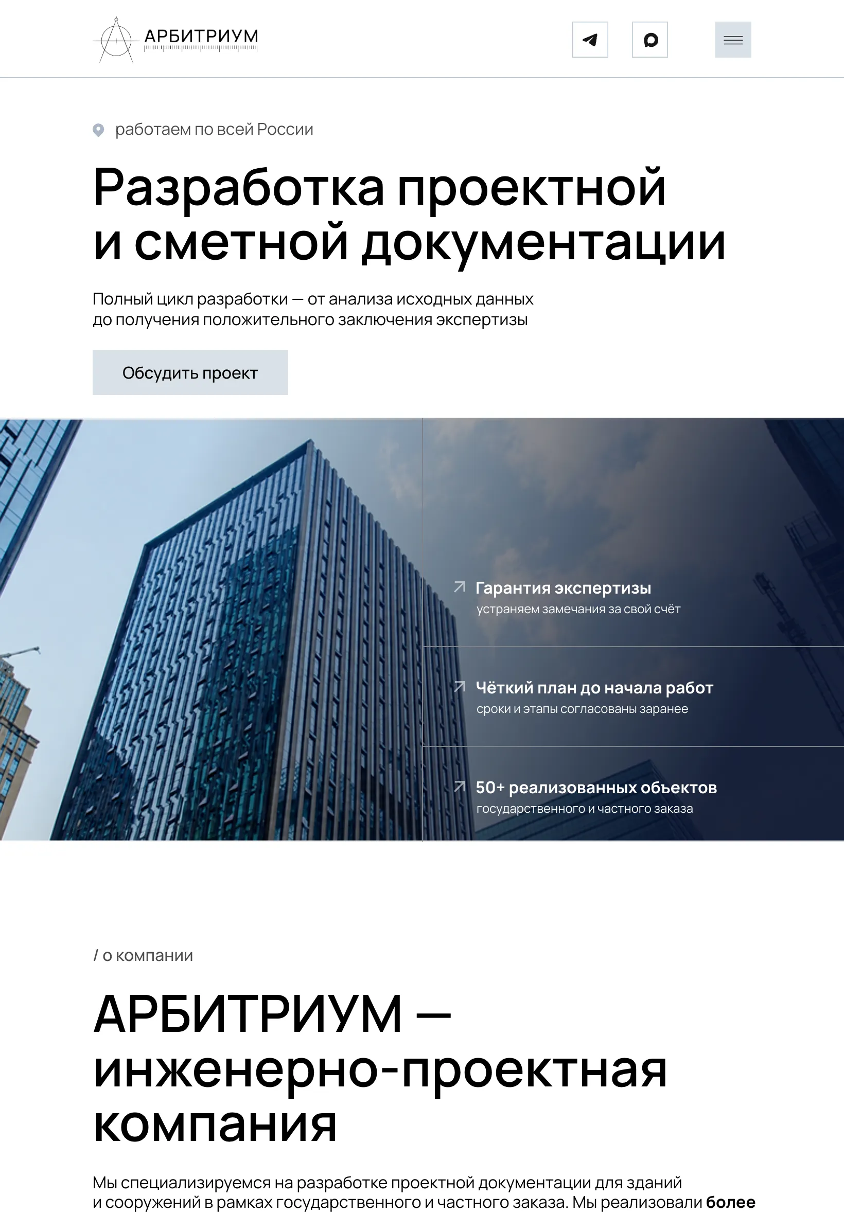 Первый экран сайта на планшете