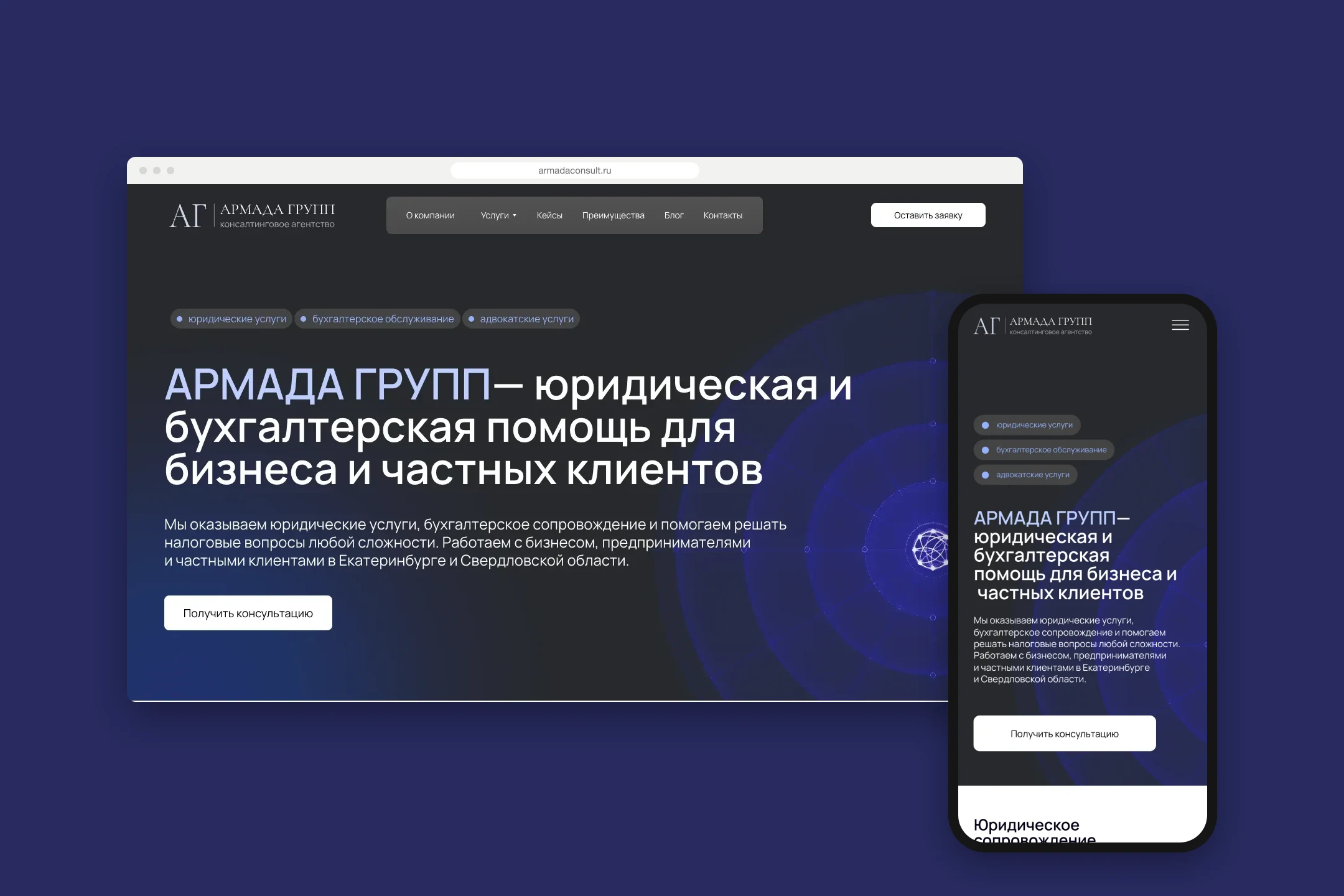 Сайт armadaconsult.ru на компьютере и телефоне
