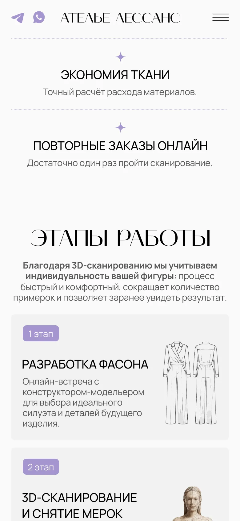 Мобильная версия: доводы «Экономия ткани» и «Повторные заказы онлайн» столбиком, ниже заголовок «Этапы работы» и карточка первого этапа с рисунком комбинезона