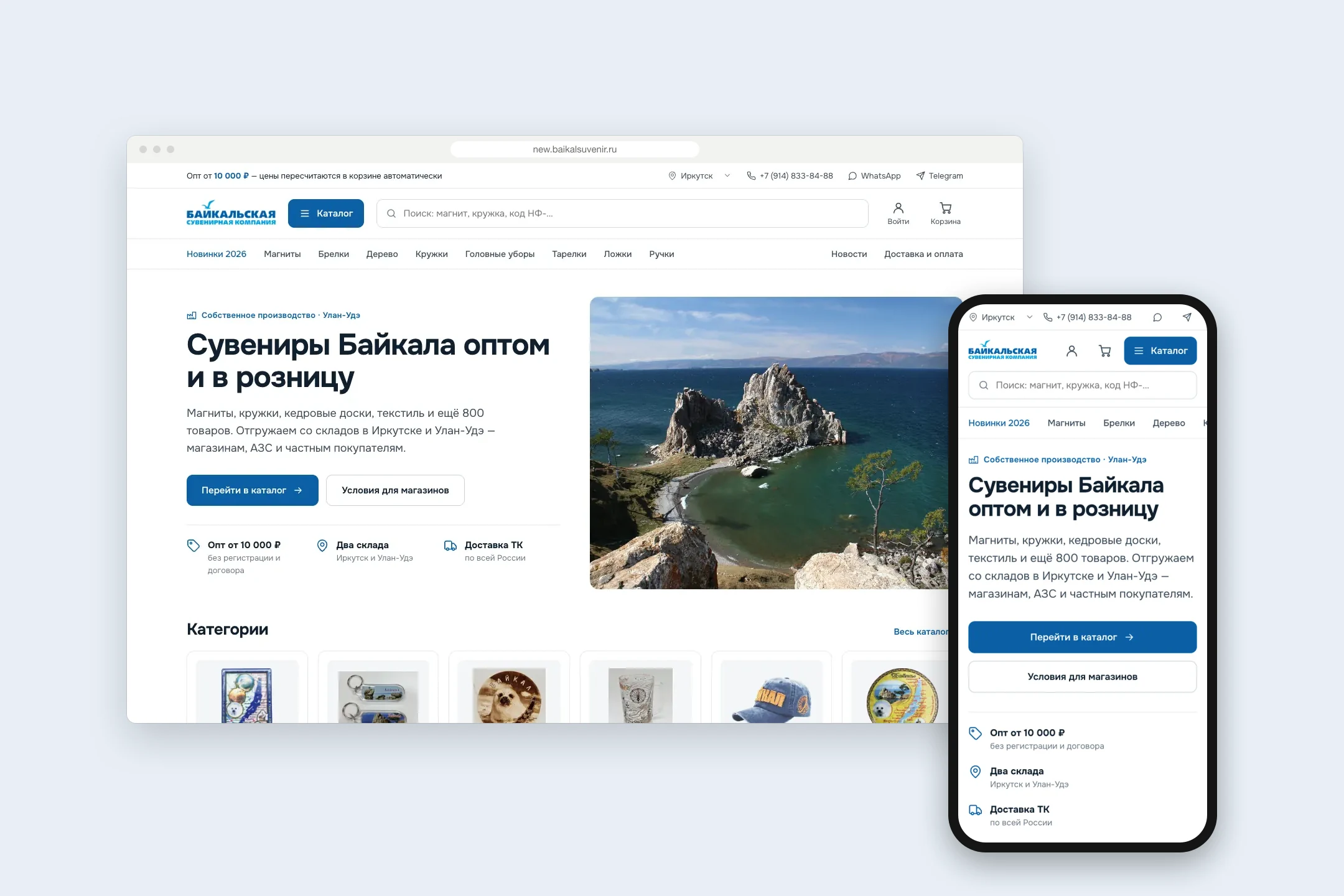 Интернет-магазин Байкальской Сувенирной Компании на компьютере и телефоне