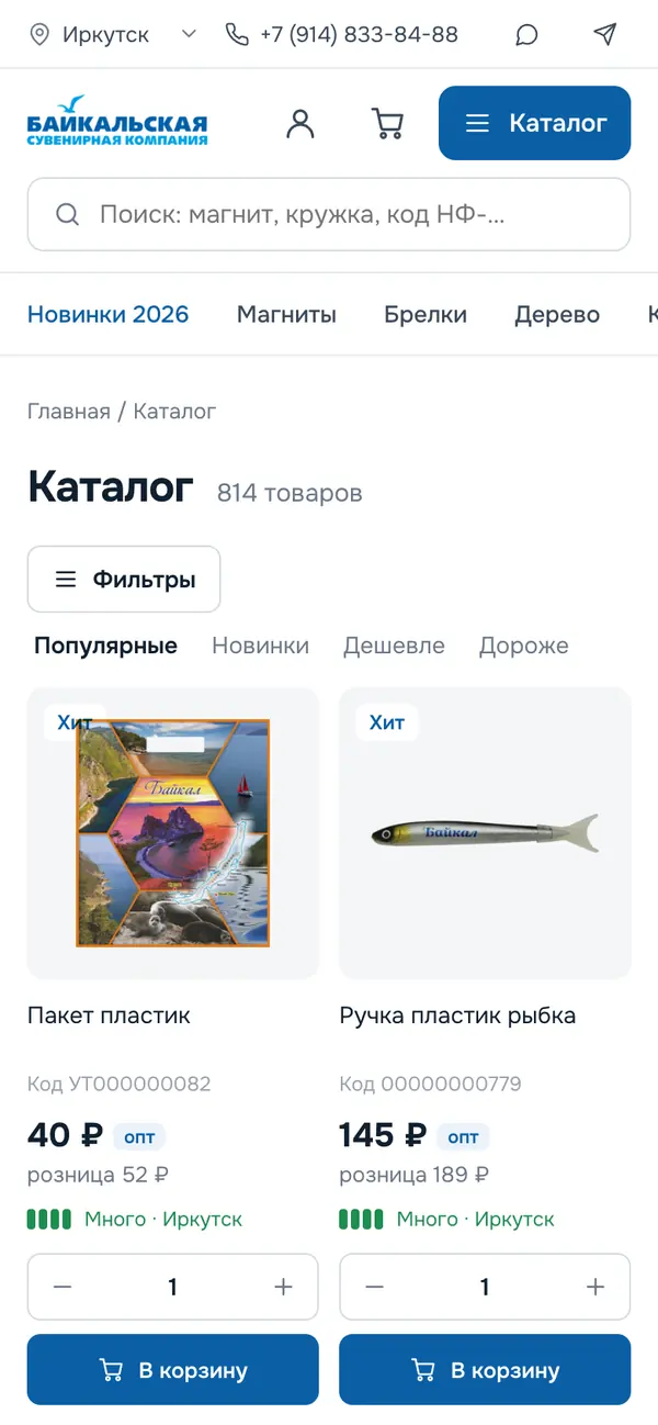 Каталог магазина на телефоне: кнопка фильтров и карточки товаров