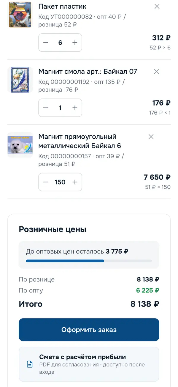 Корзина на телефоне: до оптовых цен осталось 3 775 ₽