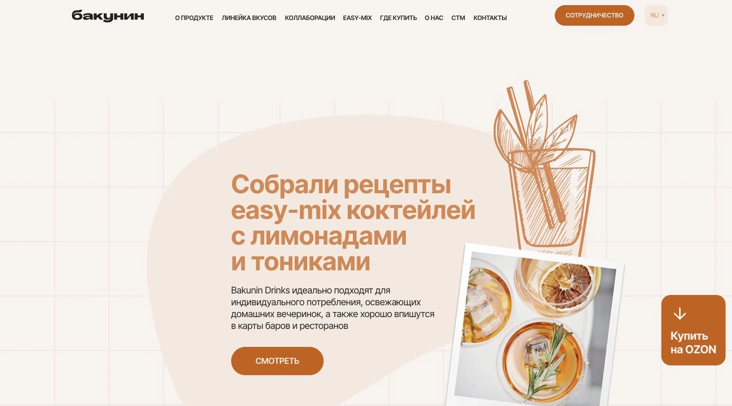 Блок с рецептами коктейлей на сайте Bakunin Drinks