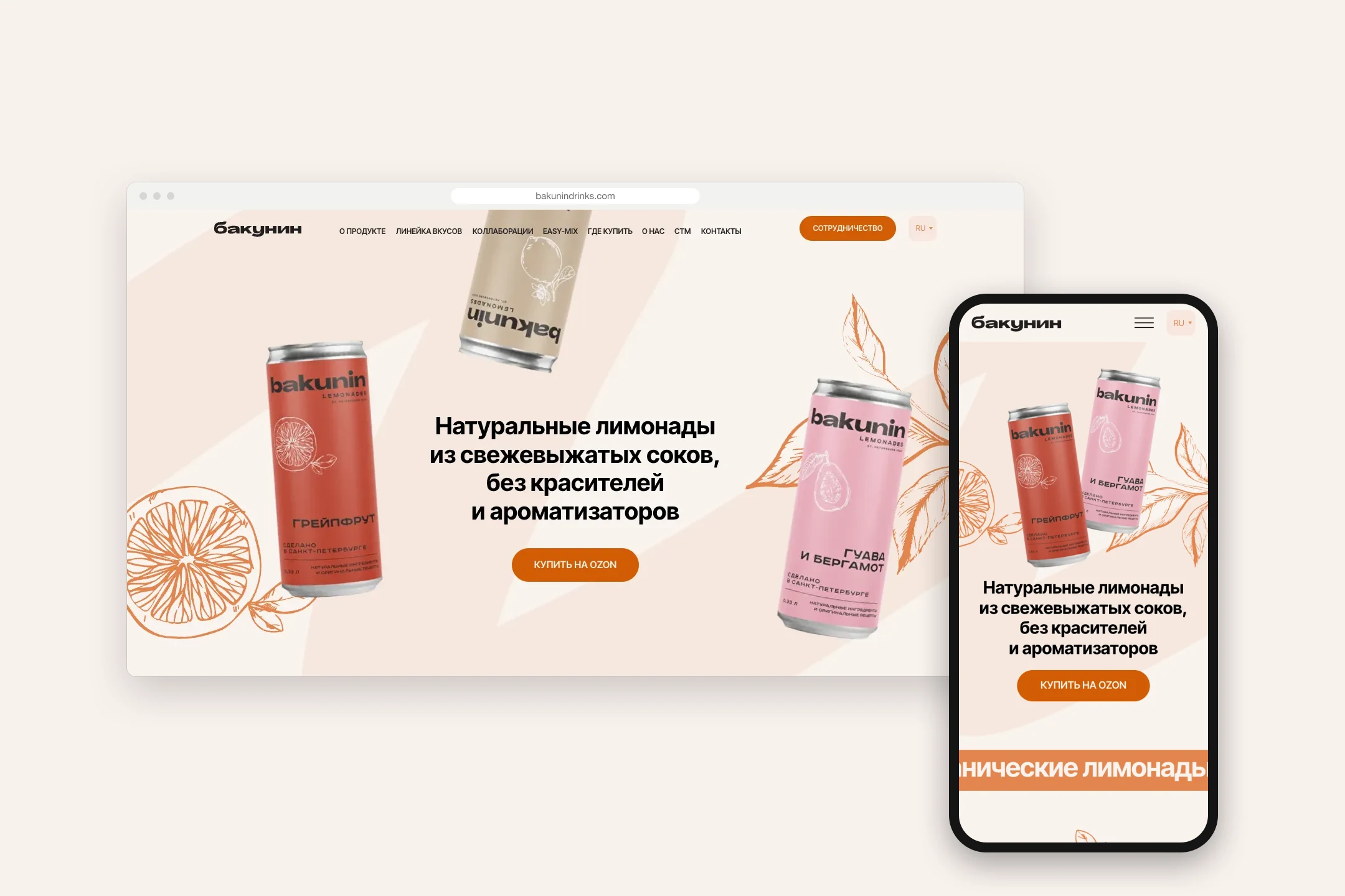 Сайт bakunindrinks.com на компьютере и телефоне