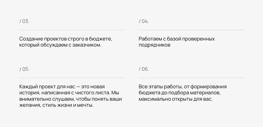 Принципы работы студии с третьего по шестой: проекты строго в бюджете, который обсуждают с заказчиком, база проверенных подрядчиков, внимание к желаниям клиента, открытые этапы от бюджета до подбора материалов