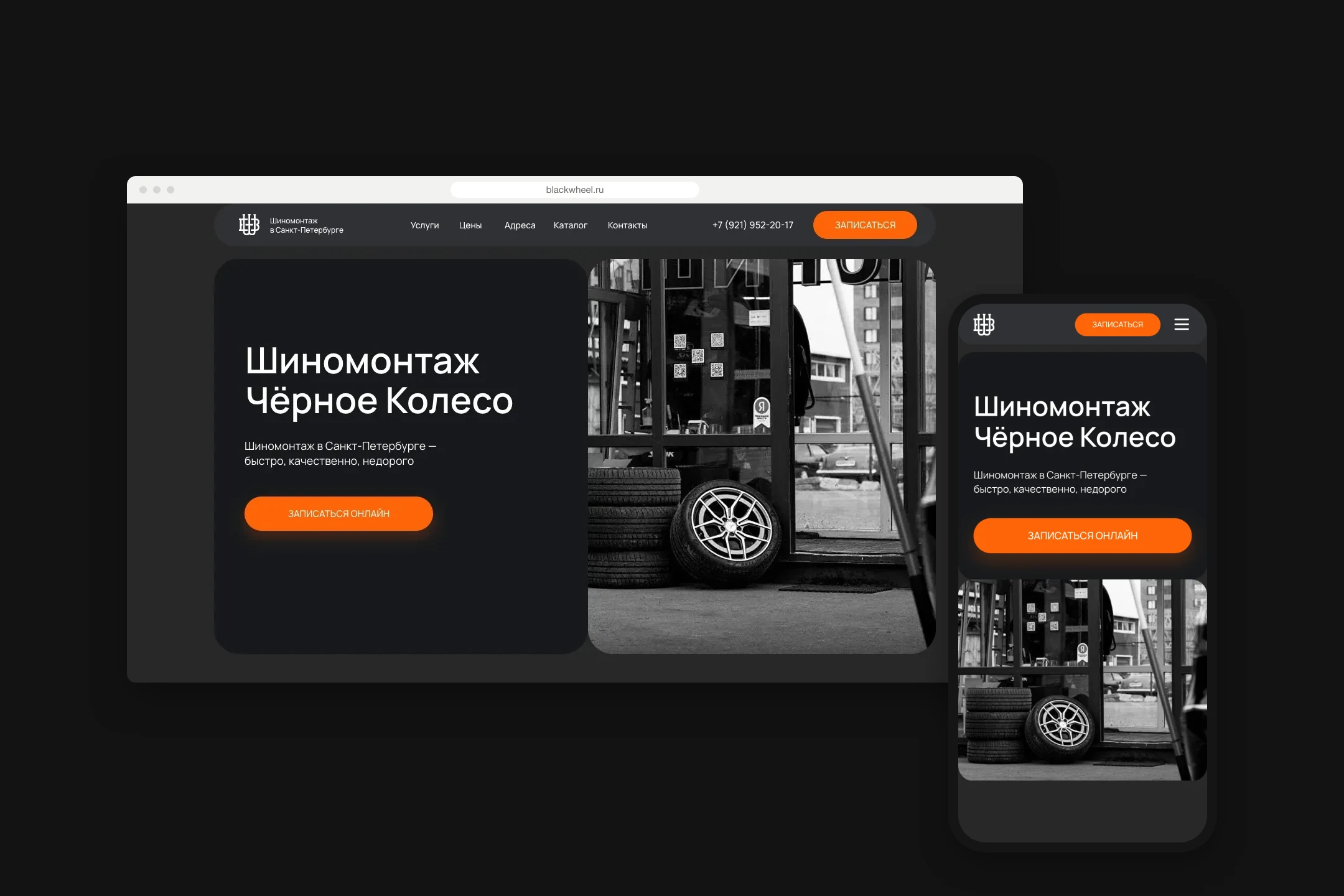 Сайт blackwheel.ru на компьютере и телефоне