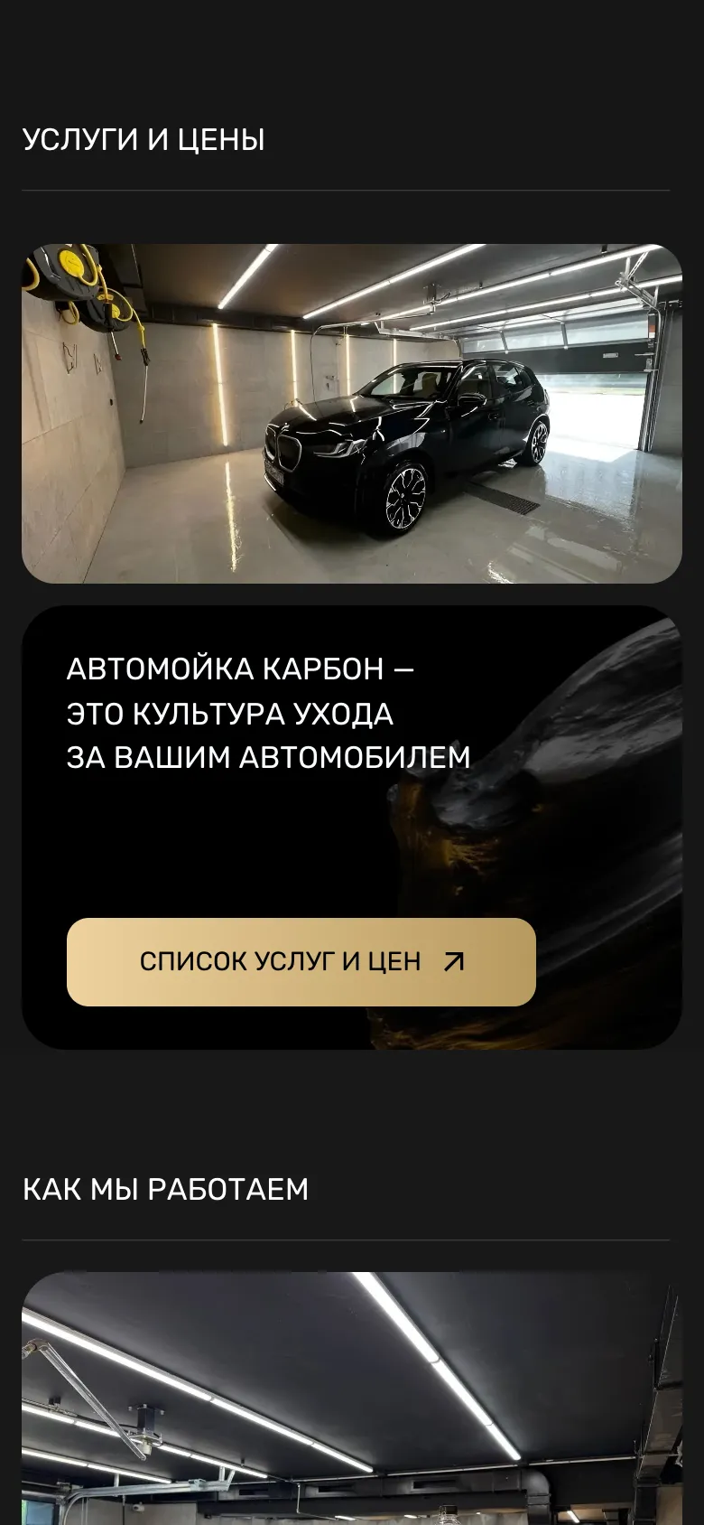 Мобильная версия: блок «Услуги и цены», фото чёрного кроссовера в боксе, ниже карточка со слоганом и кнопкой «Список услуг и цен», внизу начинается блок «Как мы работаем»