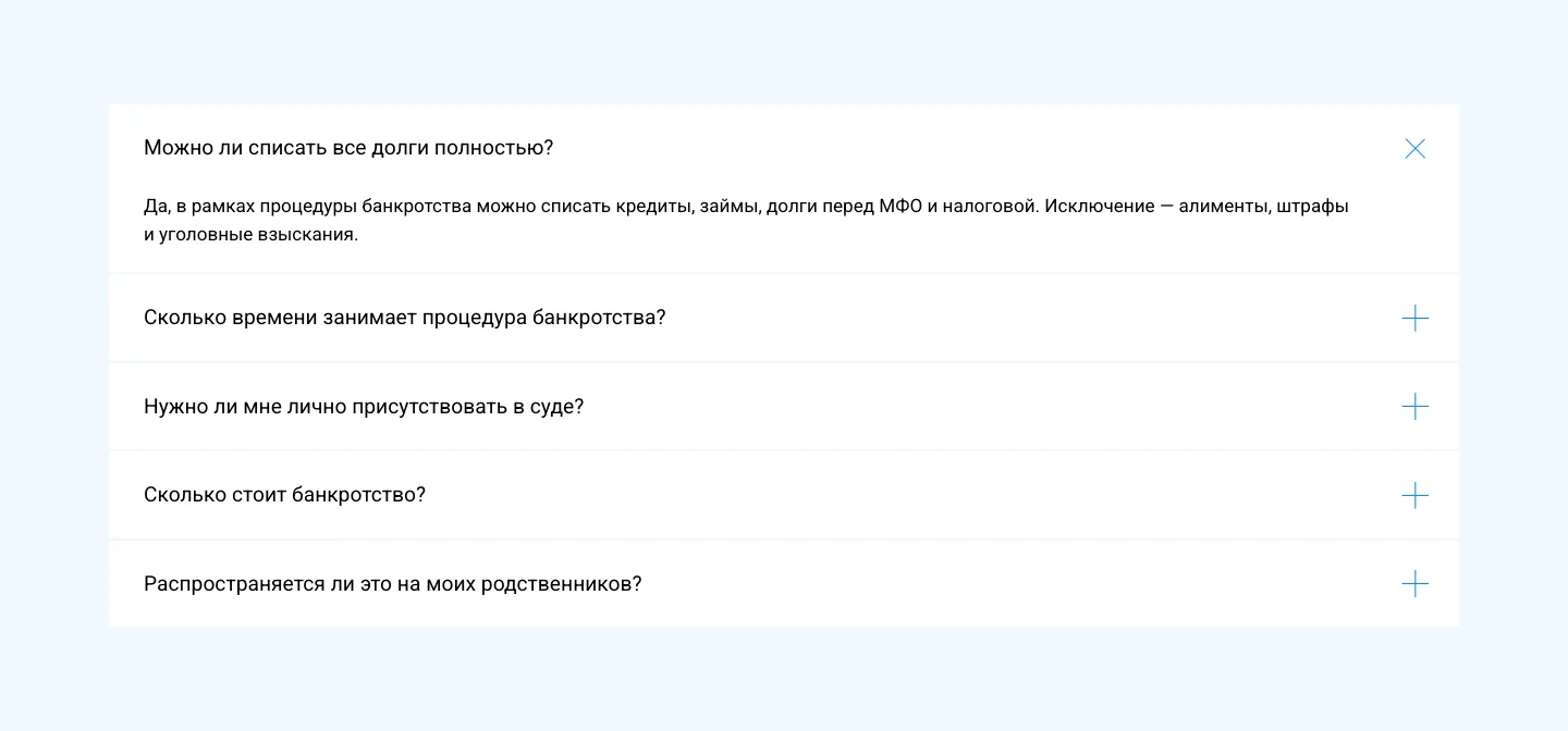 Вопросы и ответы: открыт ответ о том, какие долги списываются, ниже вопросы о сроках процедуры, личном присутствии в суде, стоимости и родственниках