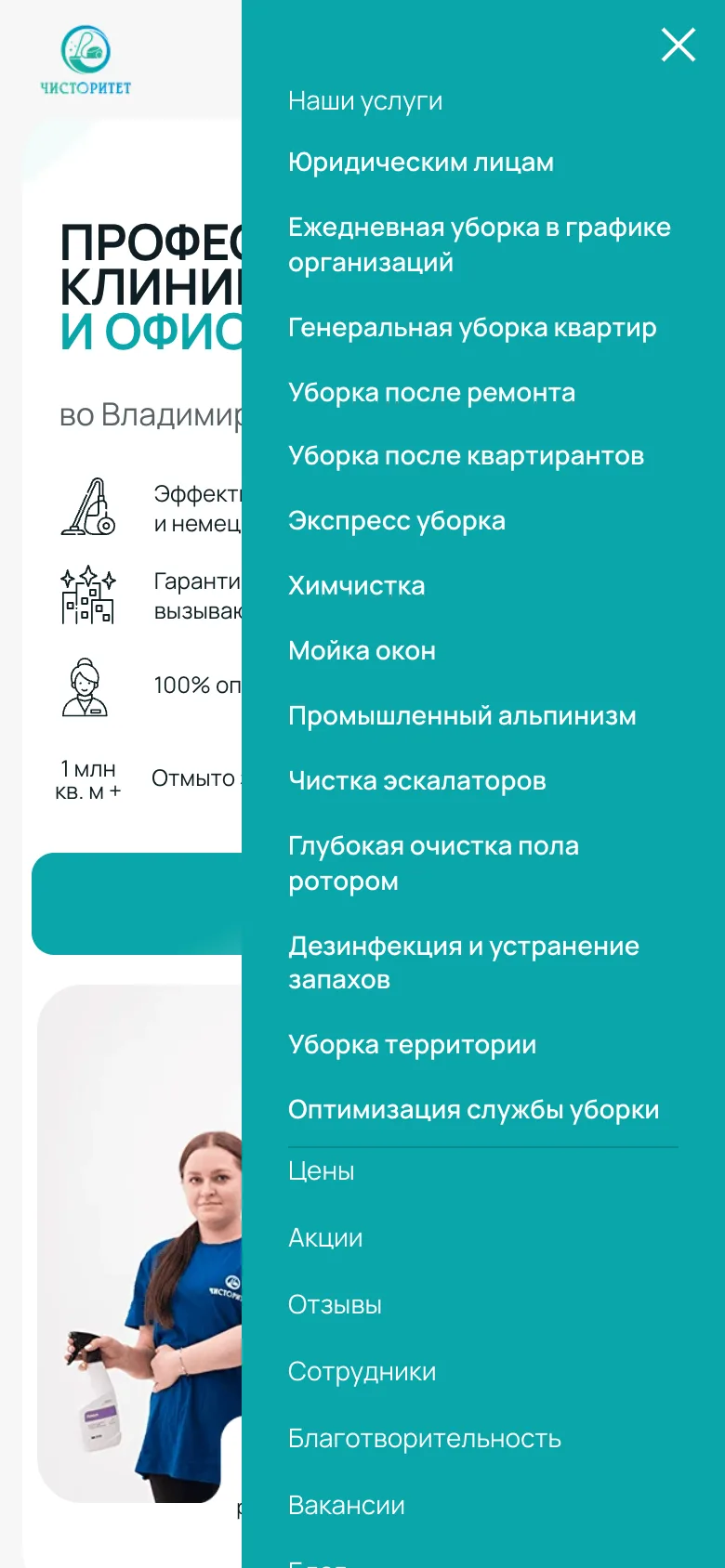 Мобильная версия: открытое меню со списком услуг, от уборки для юридических лиц до оптимизации службы уборки