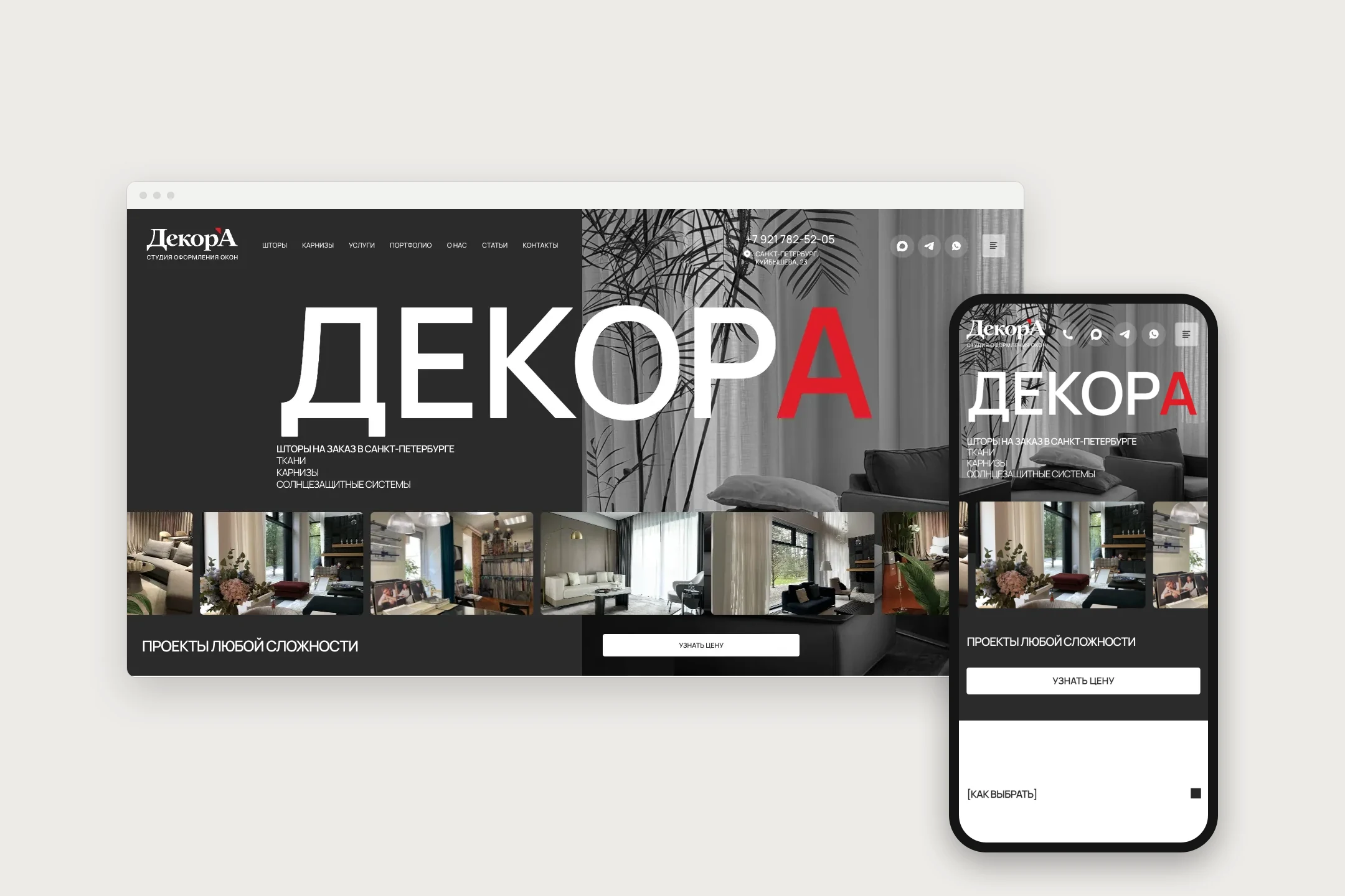 Сайт decora на компьютере и телефоне