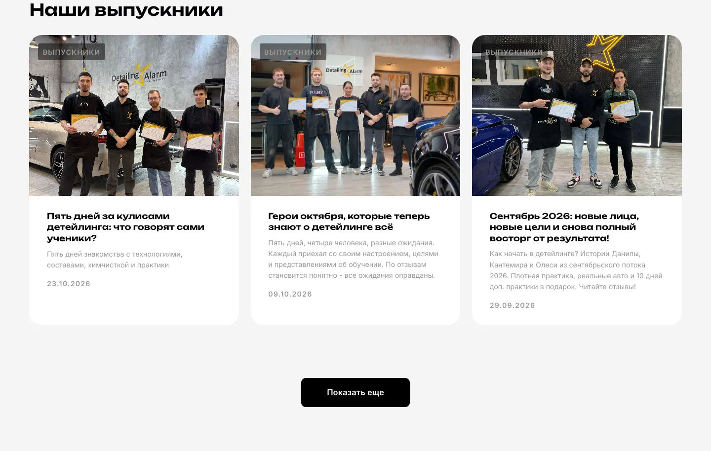 Лента «Наши выпускники»: три заметки с групповыми фото учеников с сертификатами, заголовками и датами, ниже кнопка «Показать ещё»