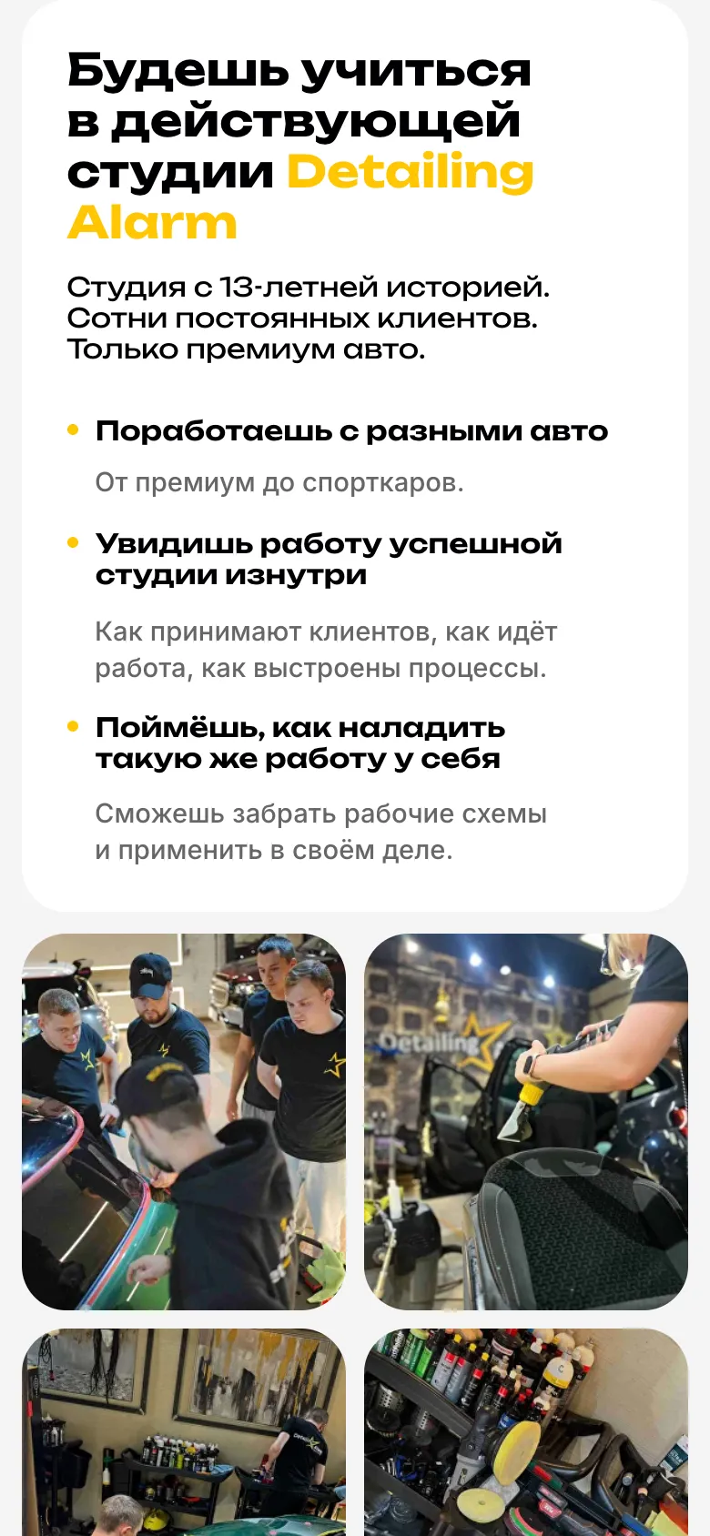 Мобильная версия: блок об учёбе в действующей студии и фотографии студии сеткой по две