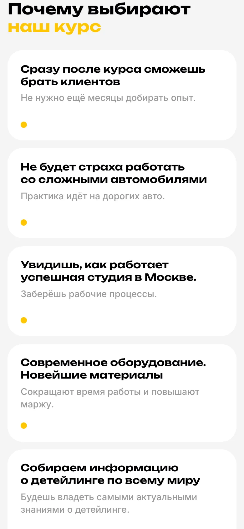 Мобильная версия: блок «Почему выбирают наш курс», карточки доводов одна под другой