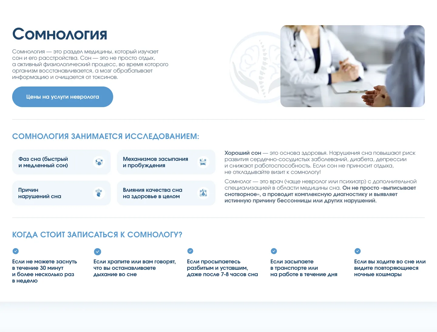 Раздел «Сомнология»: описание, что исследует сомнолог, и пять поводов записаться, от долгого засыпания до храпа и остановок дыхания во сне