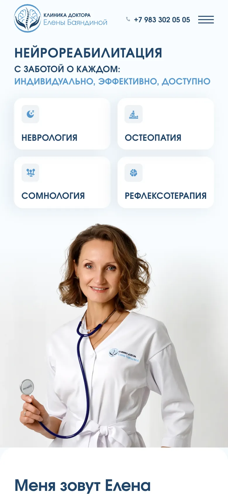 Мобильная версия: первый экран «Нейрореабилитация с заботой о каждом» и четыре плитки направлений, ниже фото врача