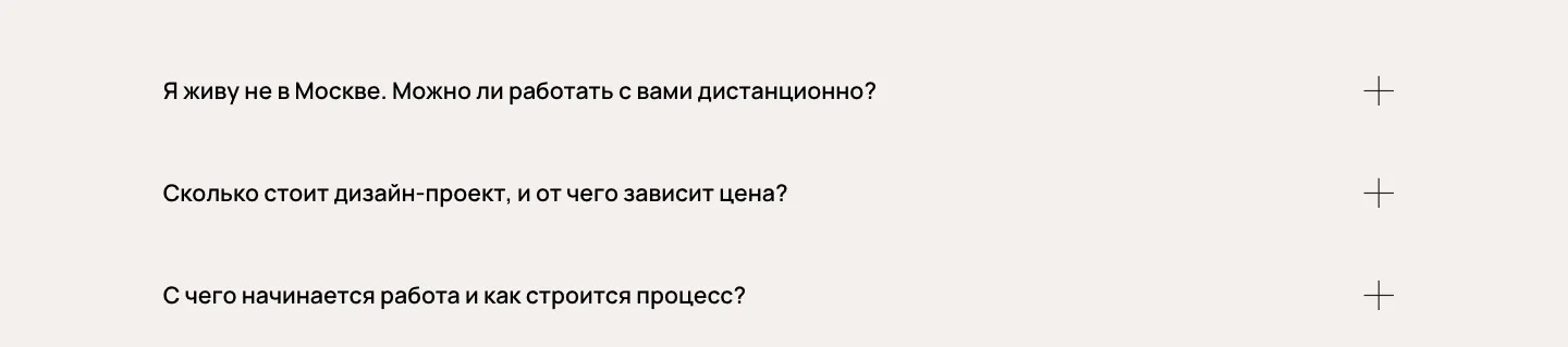 Частые вопросы: работа на расстоянии, стоимость дизайн-проекта, с чего начинается работа