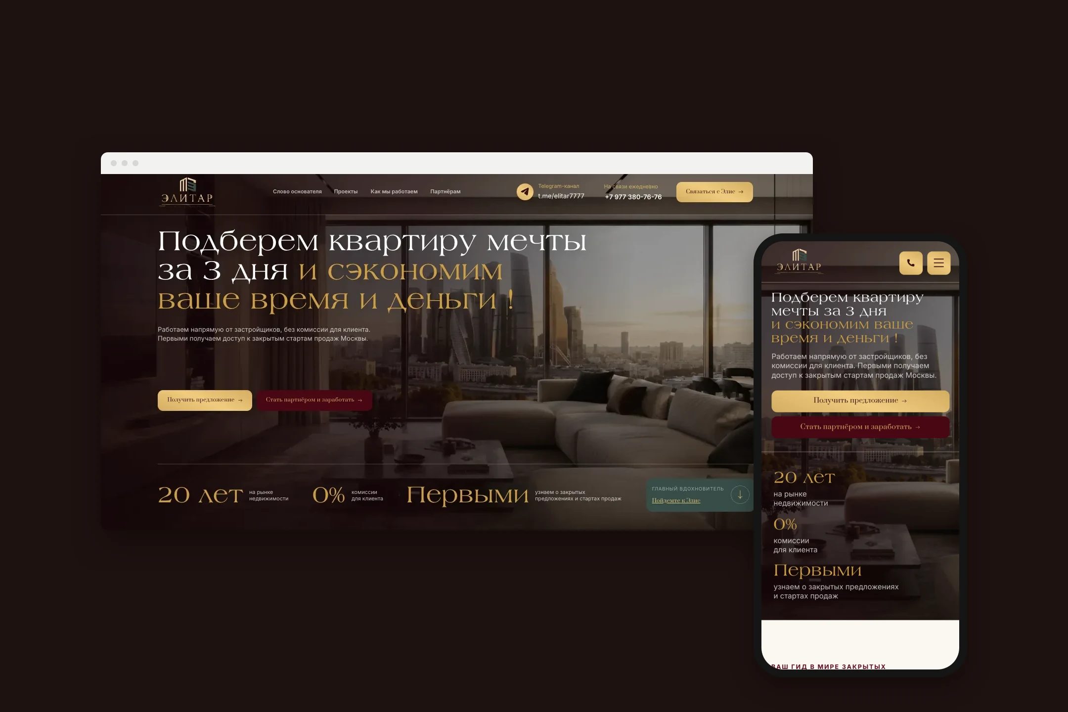 Сайт elitar-estate.ru на компьютере и телефоне