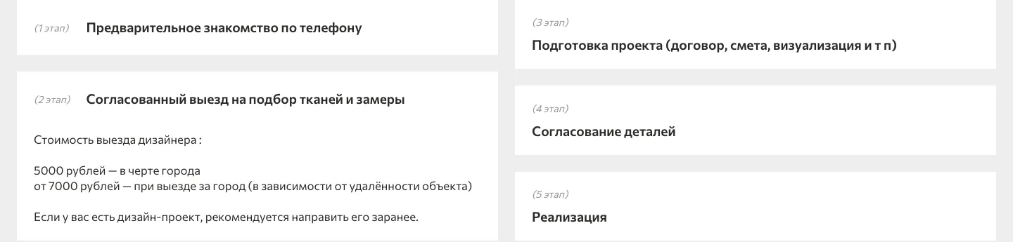 Пять этапов работы карточками в две колонки, во втором этапе стоимость выезда дизайнера в черте города и за городом