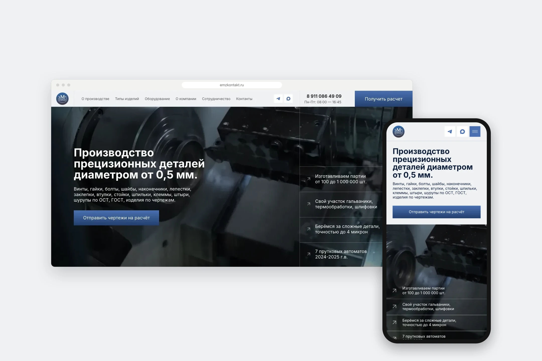Сайт emzkontakt.ru на компьютере и телефоне