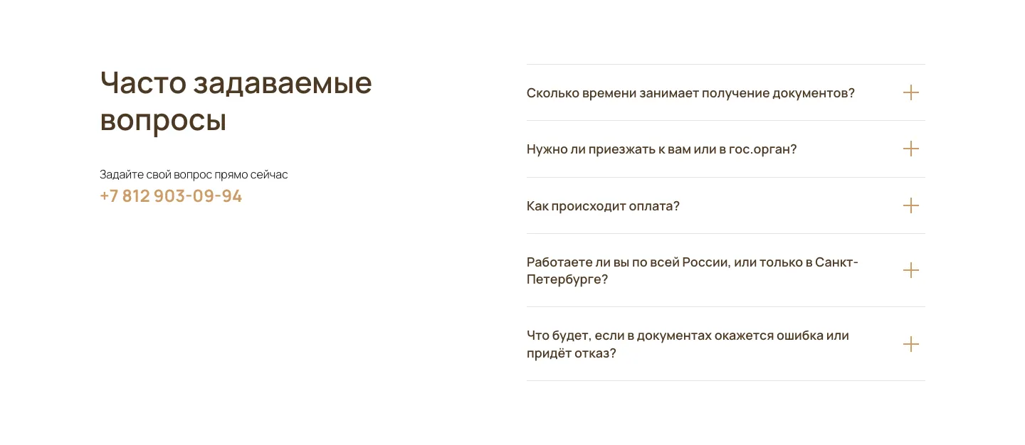 Блок «Часто задаваемые вопросы» с телефоном слева и пятью вопросами справа: сроки, нужно ли приезжать, оплата, работа по России, что будет при ошибке или отказе