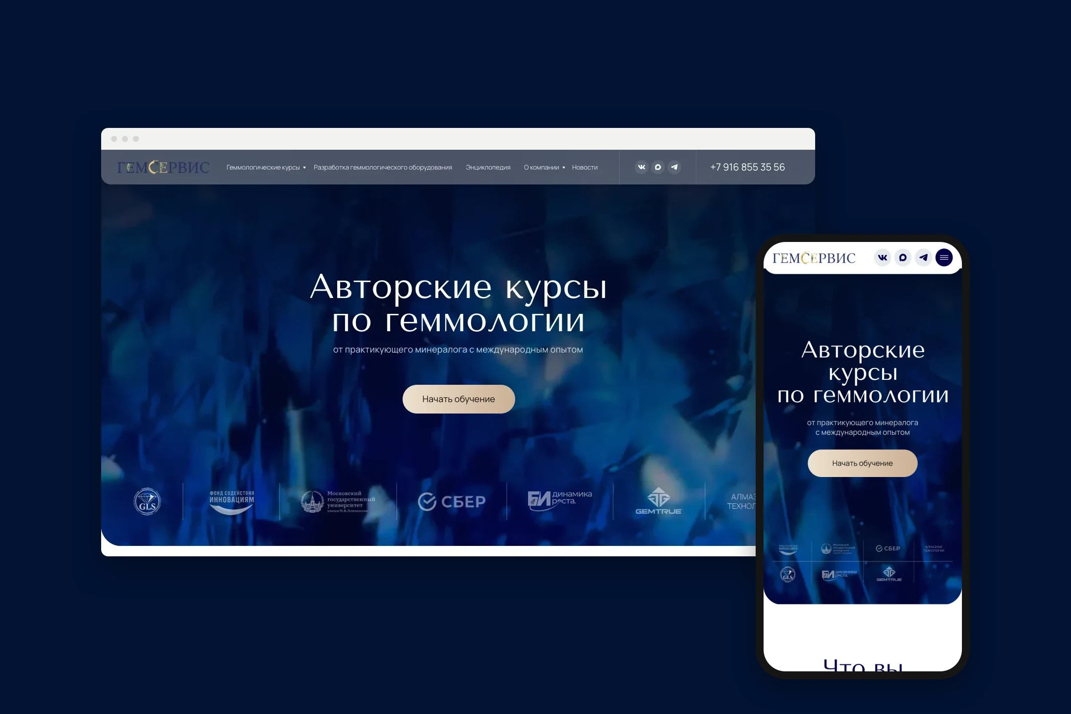 Сайт dianadiamond.ru на компьютере и телефоне