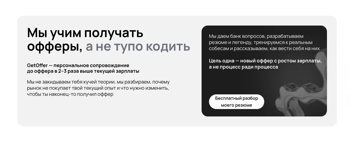 Блок «Мы учим получать офферы, а не тупо кодить»: описание сопровождения и тёмная карточка с тем, что входит в работу, и кнопкой бесплатного разбора резюме
