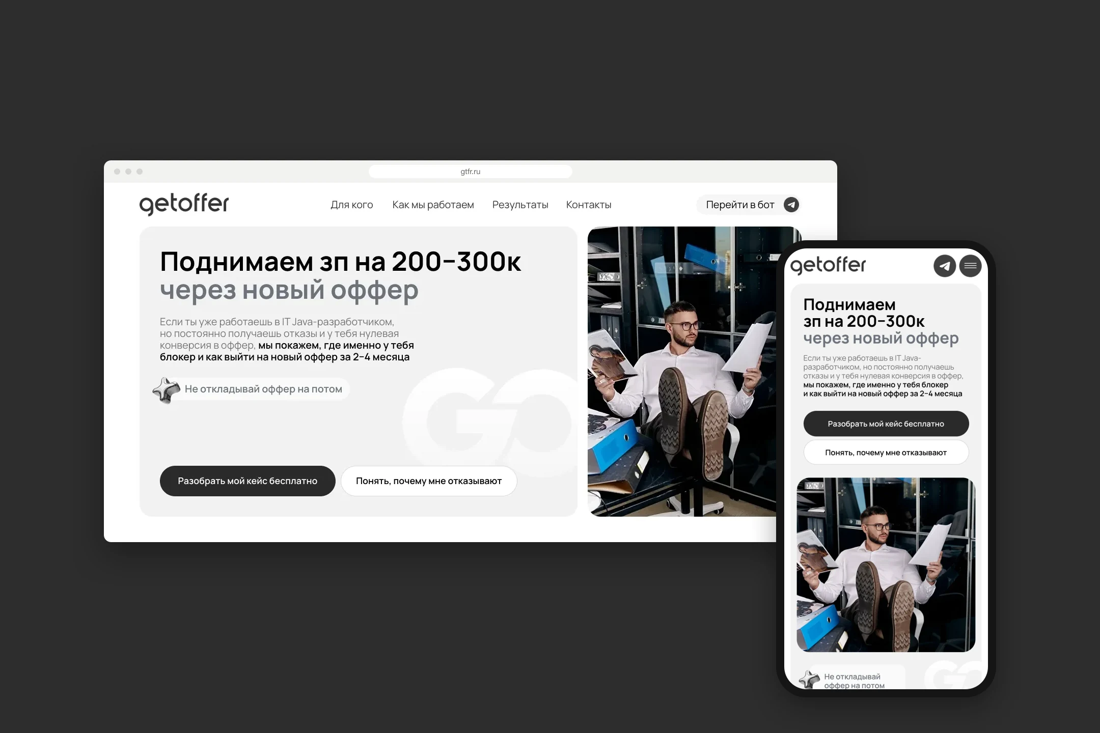 Сайт gtfr.ru на компьютере и телефоне