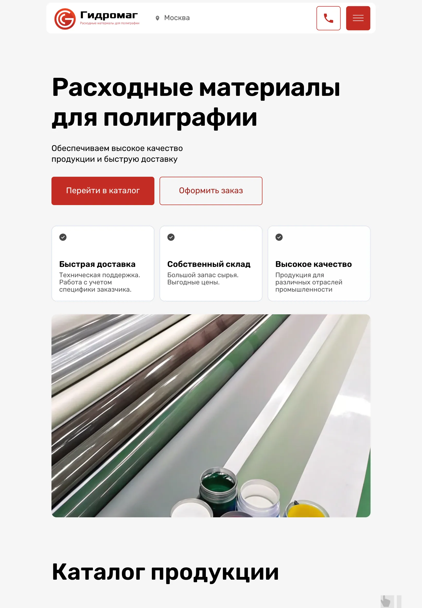 Первый экран сайта на планшете