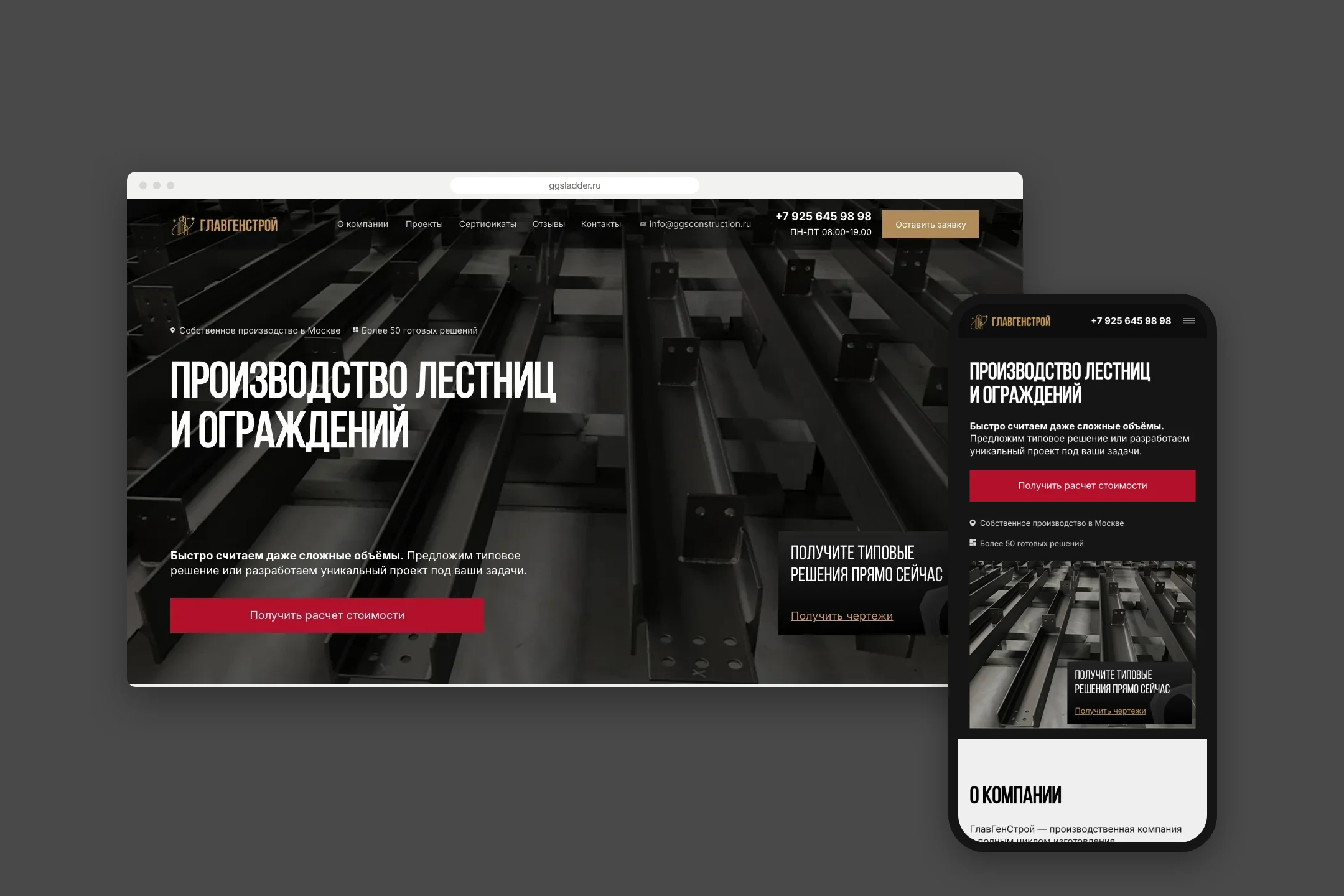 Сайт ggsladder.ru на компьютере и телефоне